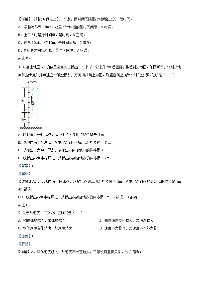 天津市红桥区2022-2023学年高一上学期1月期末物理试题含解析第3页