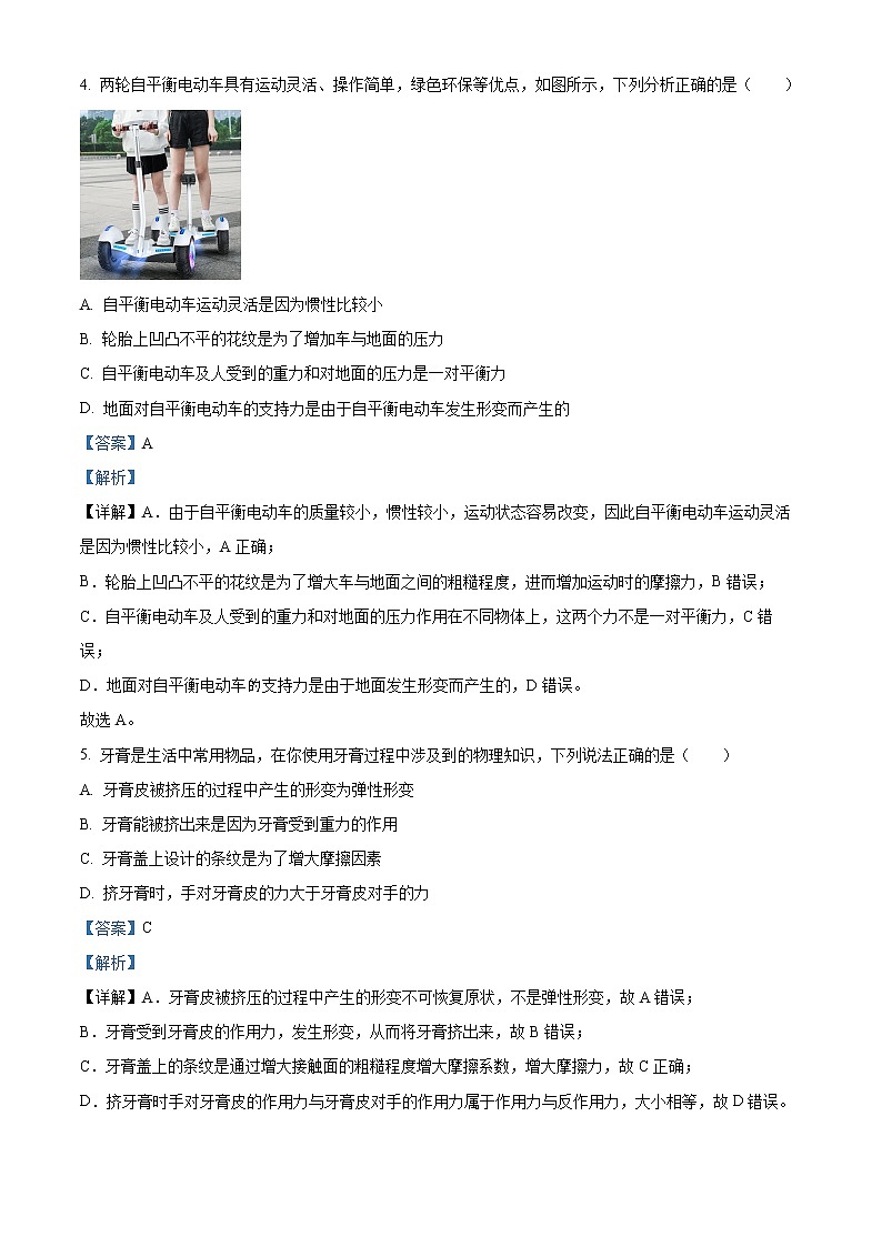 2023张家界高一上学期期末考试物理试题含解析03