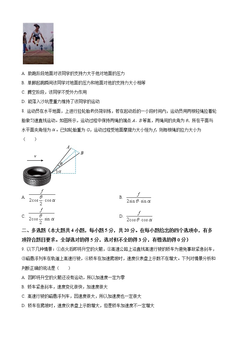 2023张家界高一上学期期末考试物理试题含解析03