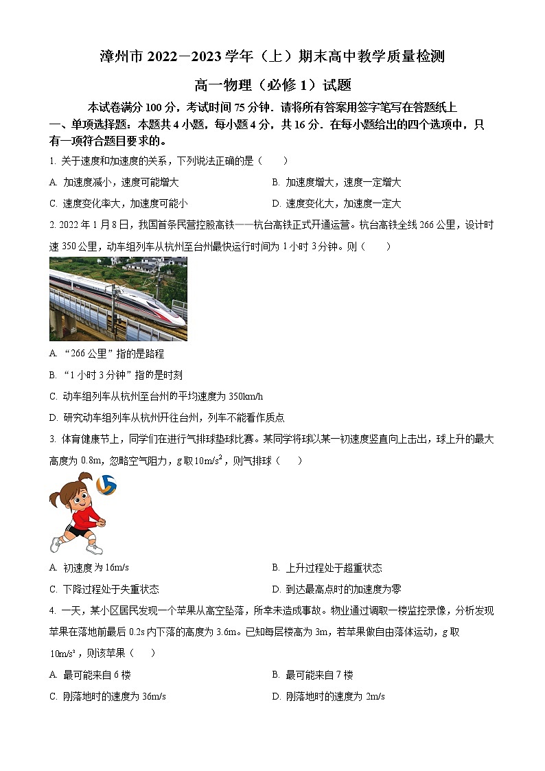 2023漳州高一上学期期末物理含答案 试卷01