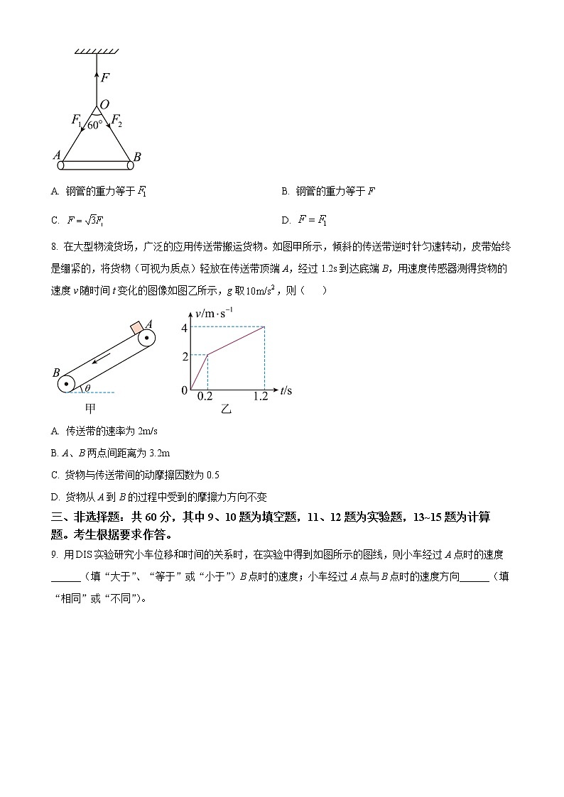 2023漳州高一上学期期末物理含答案 试卷03