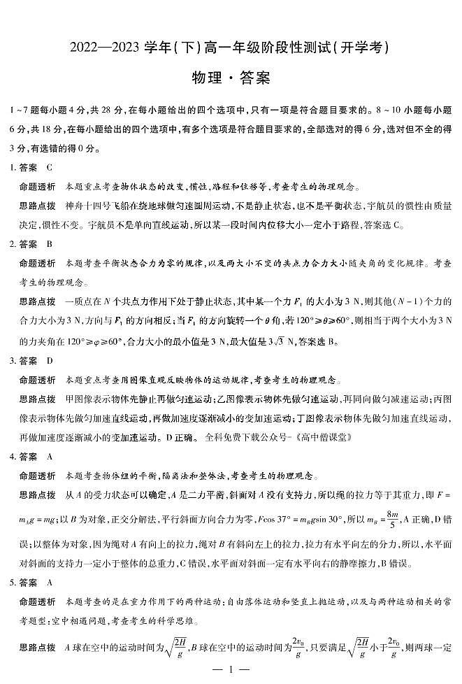 2023安阳重点高中高一下学期开学检测物理试题PDF版含答案01