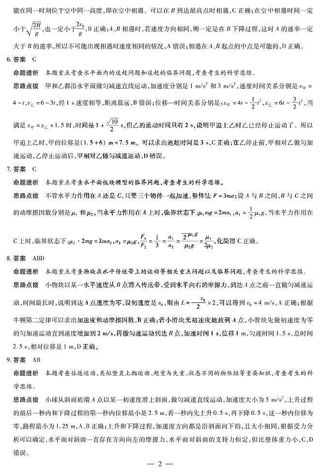 2023安阳重点高中高一下学期开学检测物理试题PDF版含答案02
