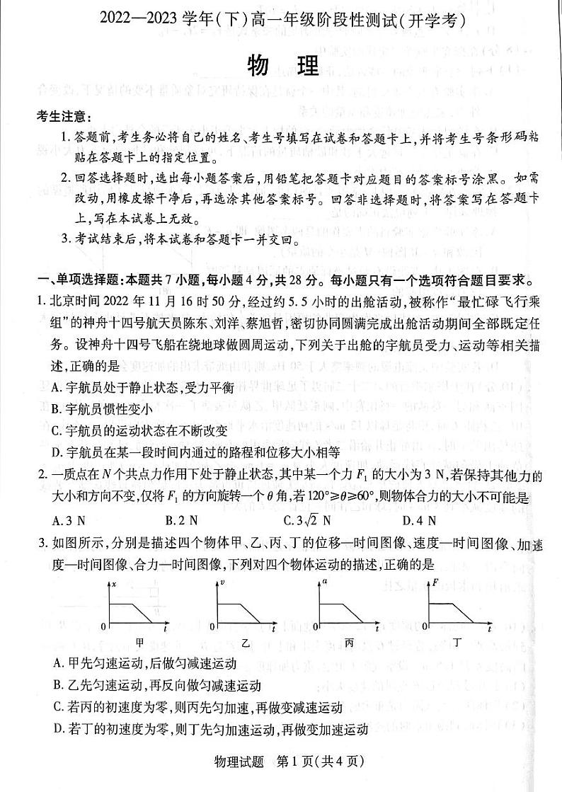 2023安阳重点高中高一下学期开学检测物理试题PDF版含答案01