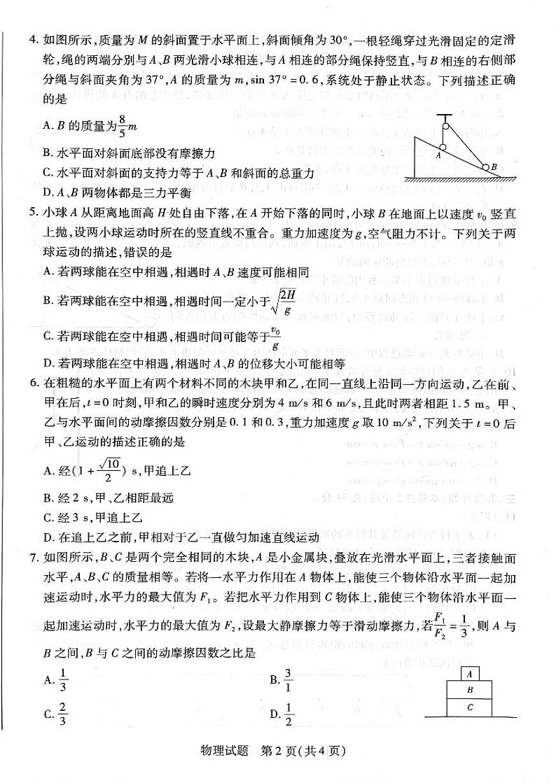 2023安阳重点高中高一下学期开学检测物理试题PDF版含答案02