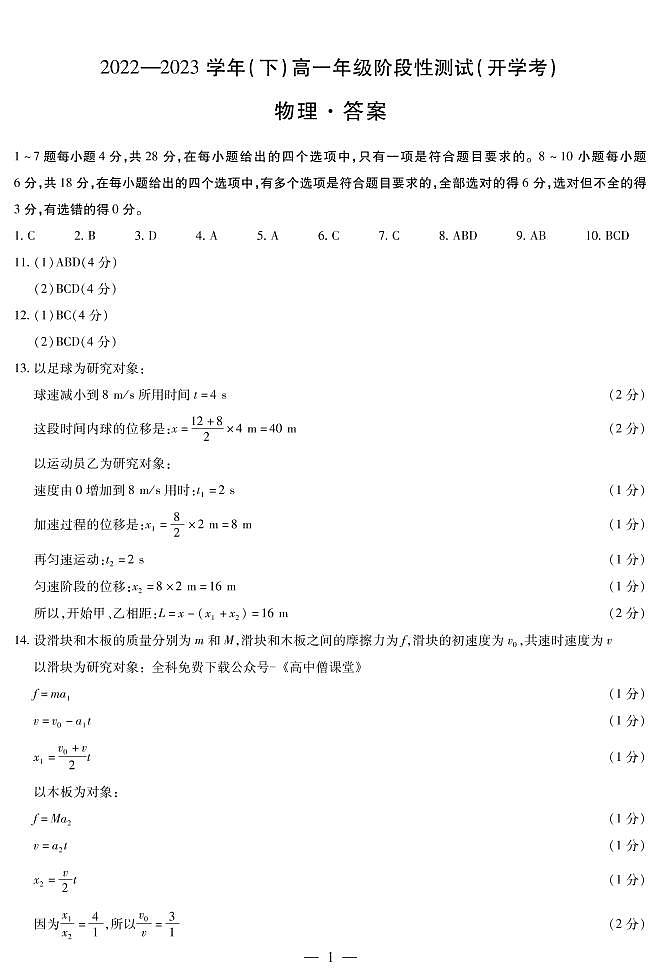 2023安阳重点高中高一下学期开学检测物理试题PDF版含答案01