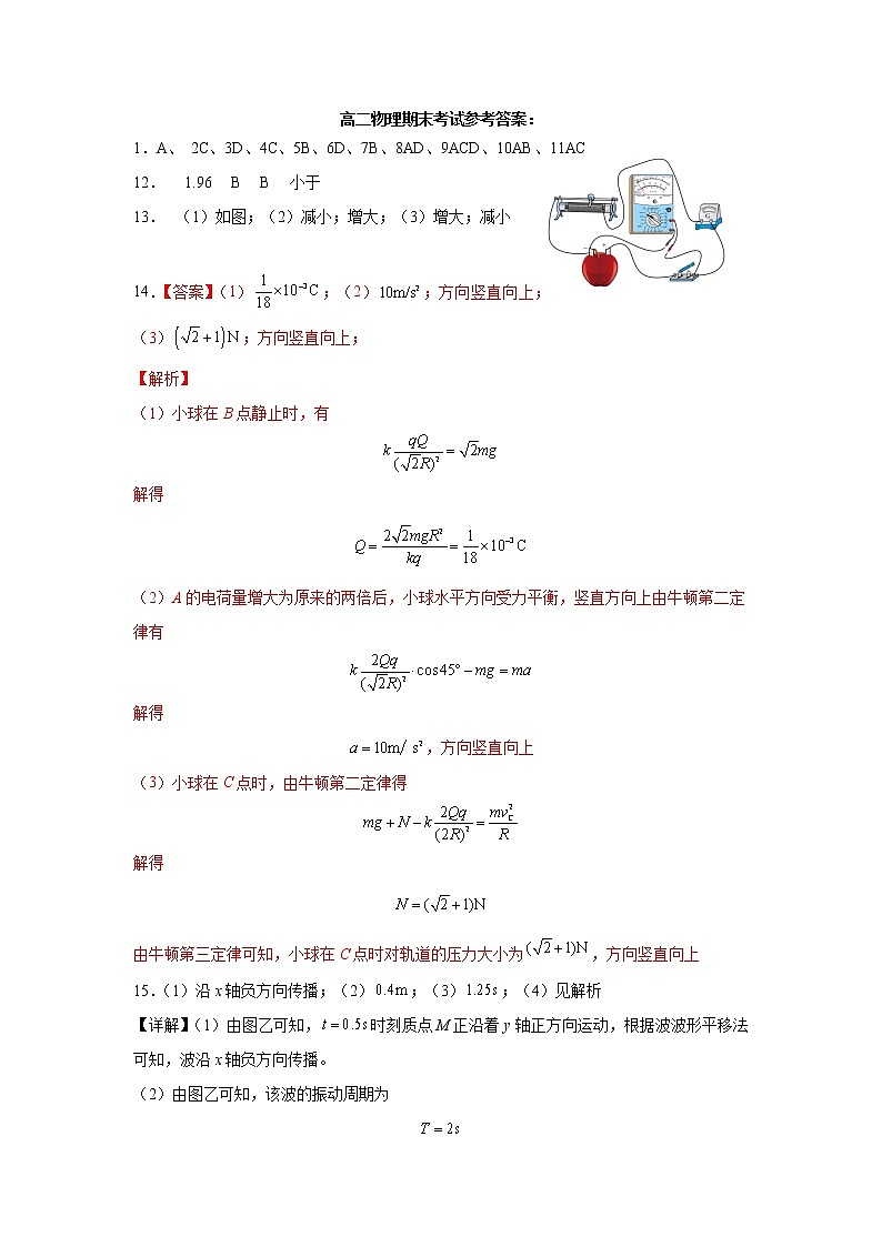 江西省宜春市第一中学2022-2023学年第一学期高二物理期末考试卷参考答案第1页