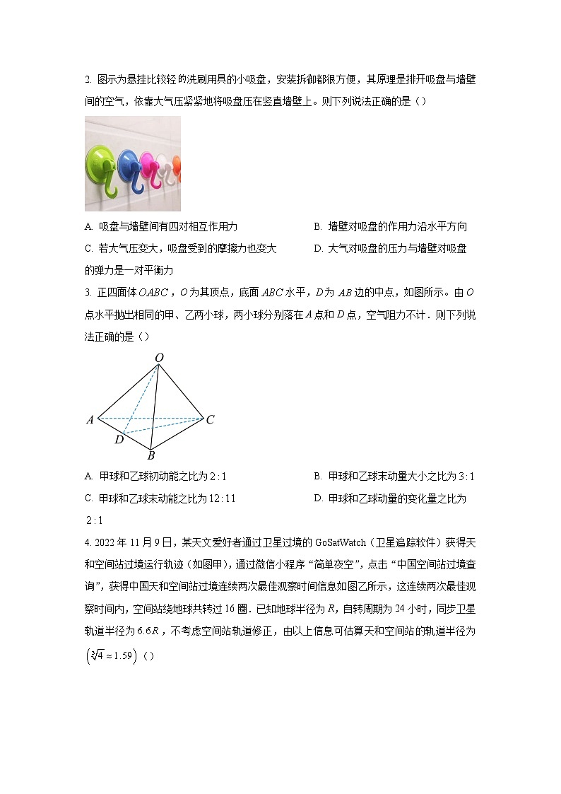 2022-2023学年安徽省合肥市高三第一次教学质量检测物理试题物理试题（word版）02