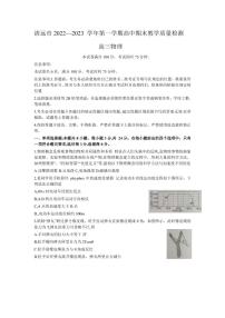 2022-2023学年广东省清远市高三上学期期末教学质量检测物理试卷（PDF版）