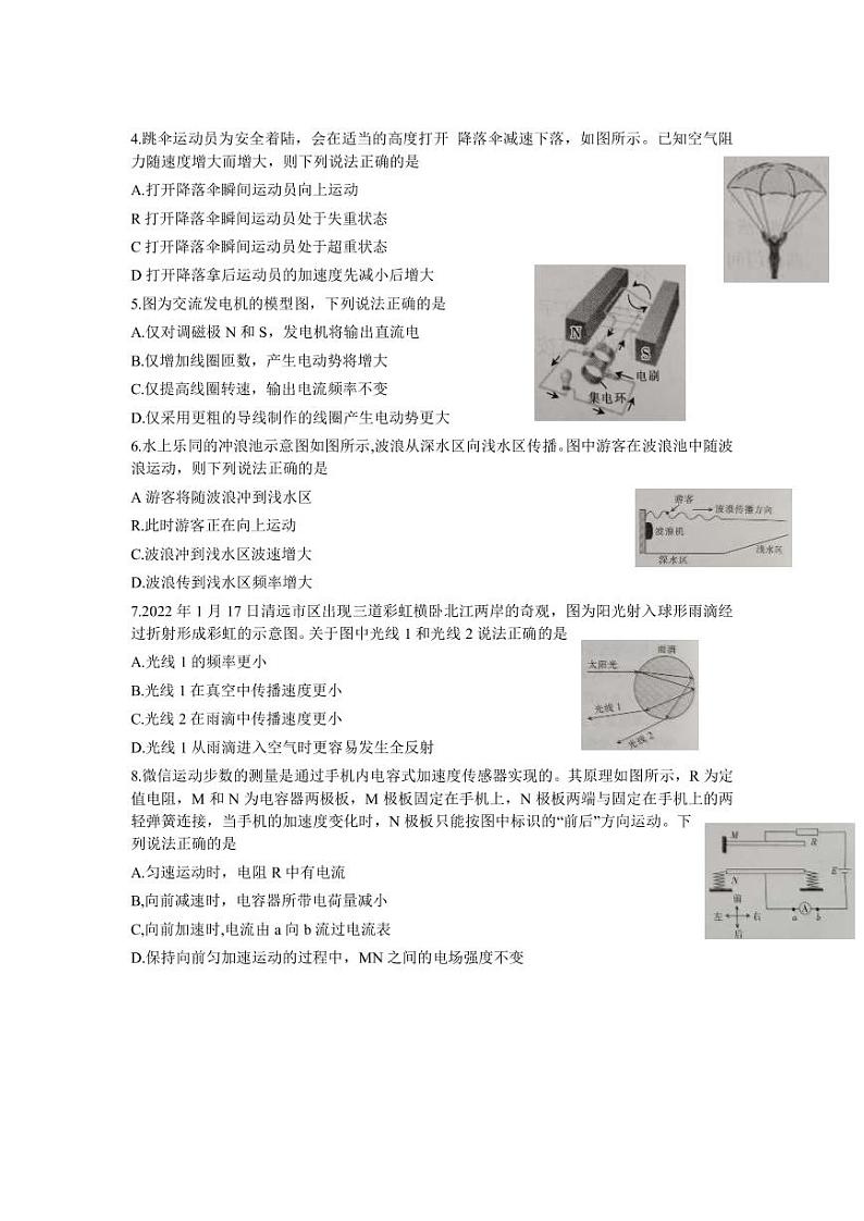 2022-2023学年广东省清远市高三上学期期末教学质量检测物理试卷（PDF版）第2页