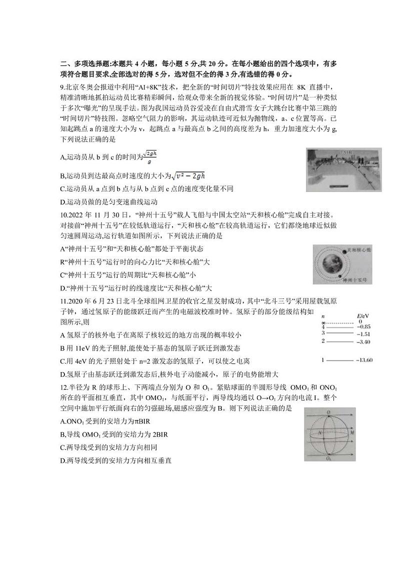 2022-2023学年广东省清远市高三上学期期末教学质量检测物理试卷（PDF版）第3页