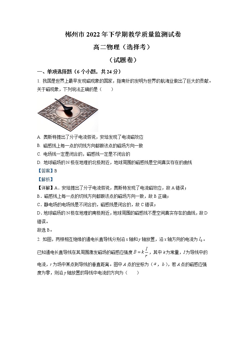 2022-2023学年湖南省郴州市高二上学期教学质量监测试题物理试题（解析版）第1页