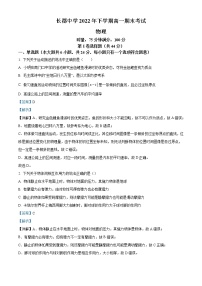 2022-2023学年湖南省长沙市长郡中学高一上学期期末物理试题（解析版）
