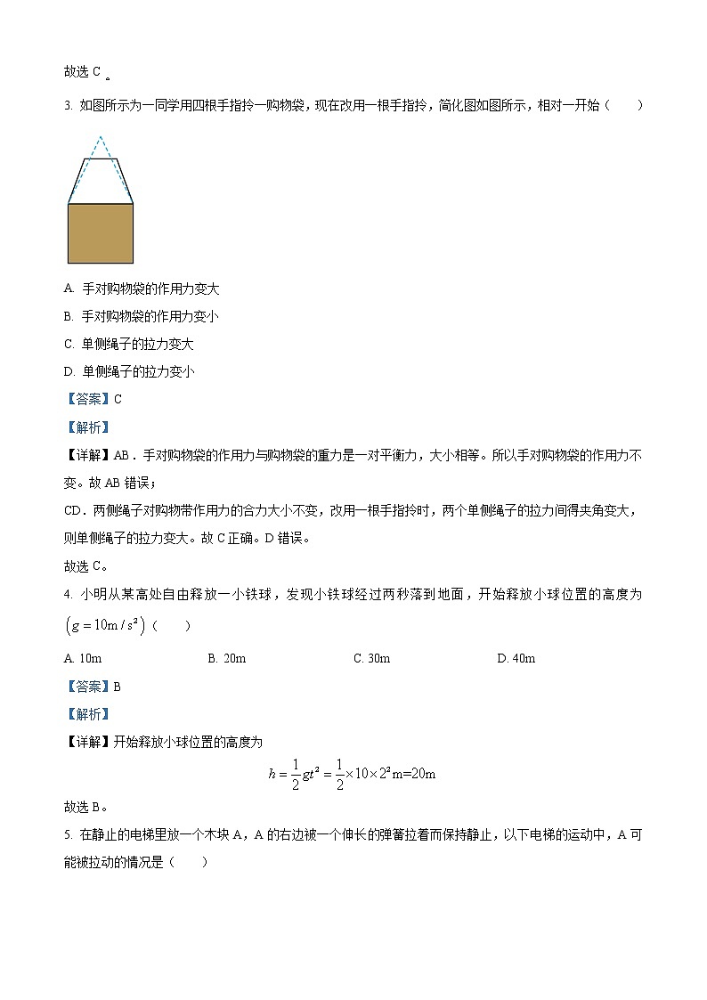 2022-2023学年湖南省长沙市长郡中学高一上学期期末物理试题（解析版）02