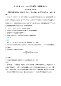 2022-2023学年陕西省西安中学高一上学期期末物理试题（解析版）