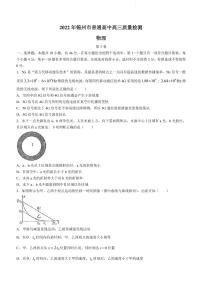 2022届辽宁省锦州市高三下学期4月第一次质量检测物理试题（PDF版）