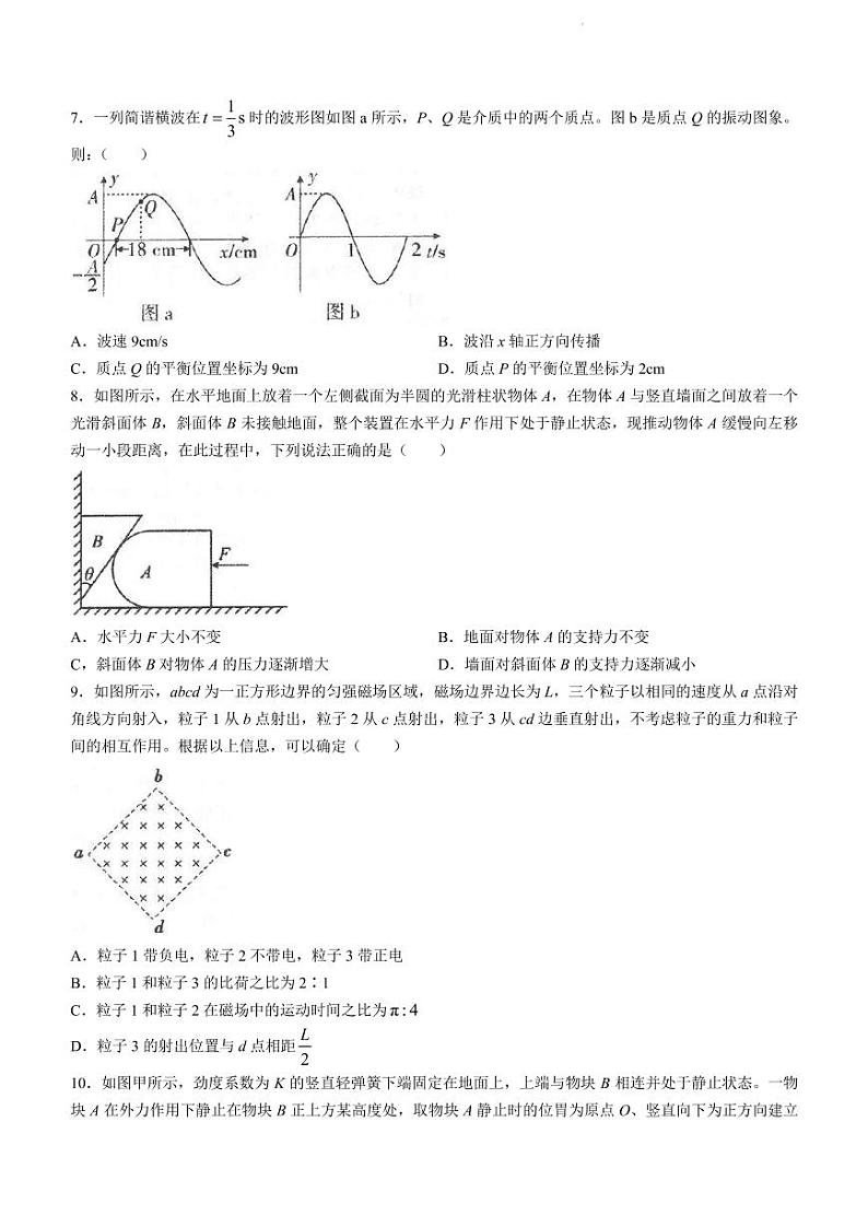 2022届辽宁省锦州市高三下学期4月第一次质量检测物理试题（PDF版）第3页