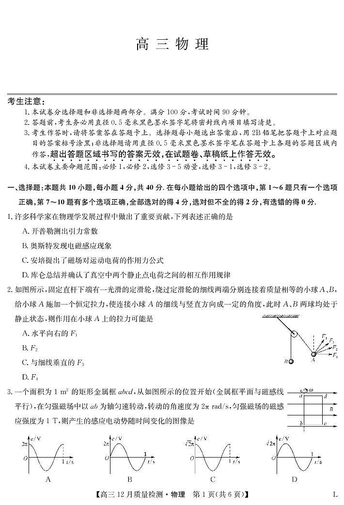 2023届九师联盟高三12月质量检测（老教材）物理试题（PDF版）01