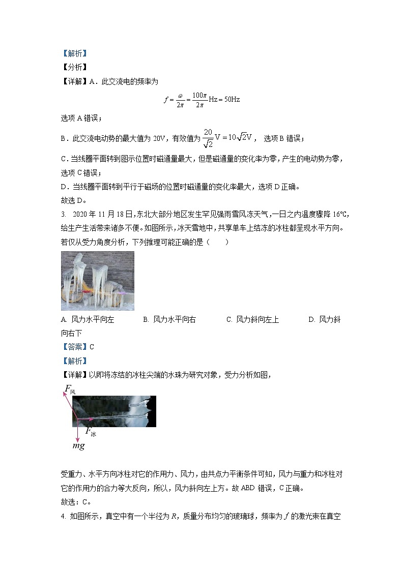北京市中国人民大学附属中学2022-2023学年高三物理下学期开学考试试题（Word版附解析）第2页