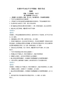 湖南省长沙市长郡中学2022-2023学年高一物理上学期期末试题（Word版附解析）