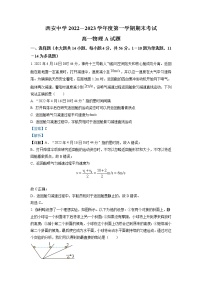 陕西省西安中学2022-2023学年高一物理上学期期末试题（Word版附解析）