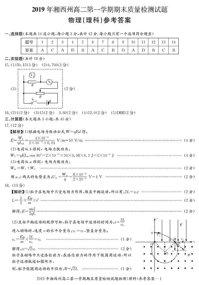 湘西期末物理（答案）理科(1)第1页