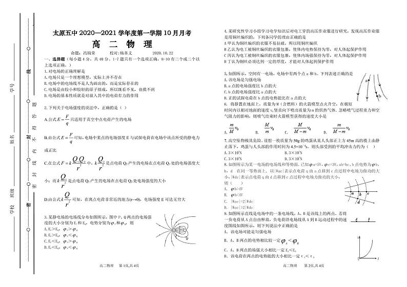 2020-2021学年山西省太原市第五中学高二上学期10月月考试题 物理 PDF版01