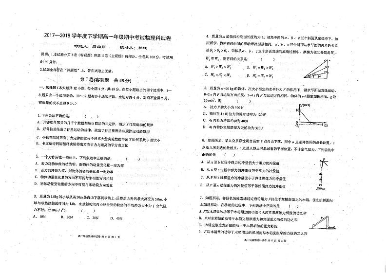 2017-2018学年辽宁省大连市第二十四中学高一下学期期中考试物理试卷 PDF版01