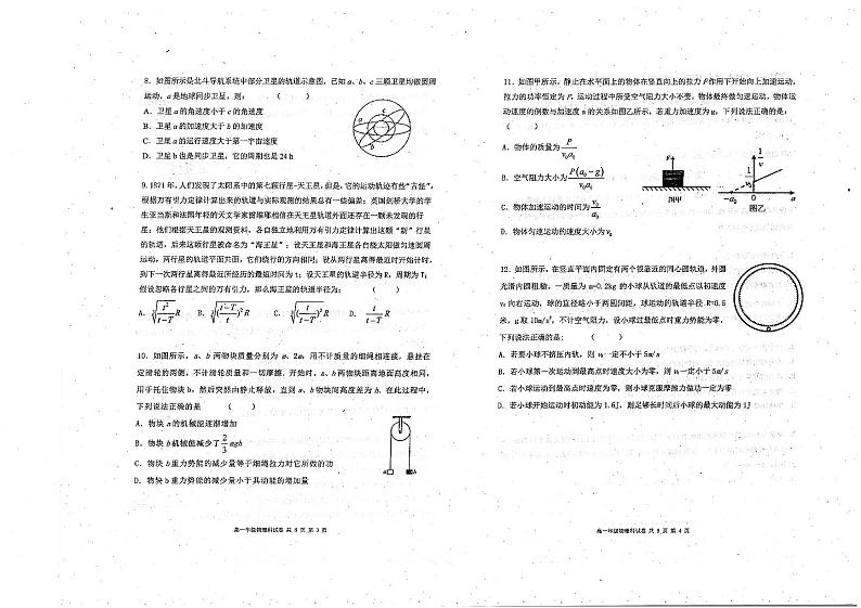 2017-2018学年辽宁省大连市第二十四中学高一下学期期中考试物理试卷 PDF版02