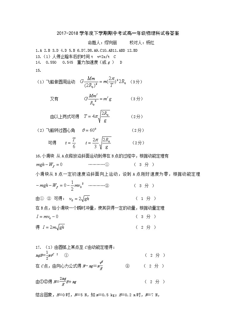 2017-2018学年辽宁省大连市第二十四中学高一下学期期中考试物理试卷 PDF版01