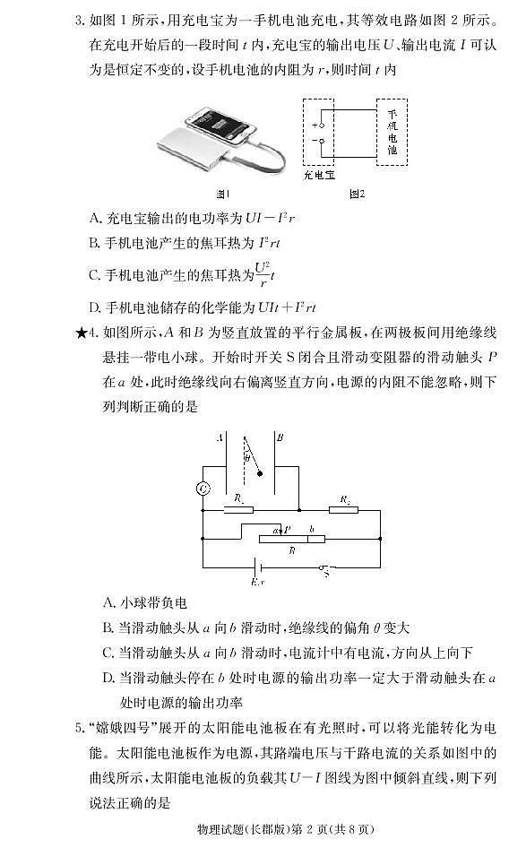 物理试卷（长郡高二期中）第2页