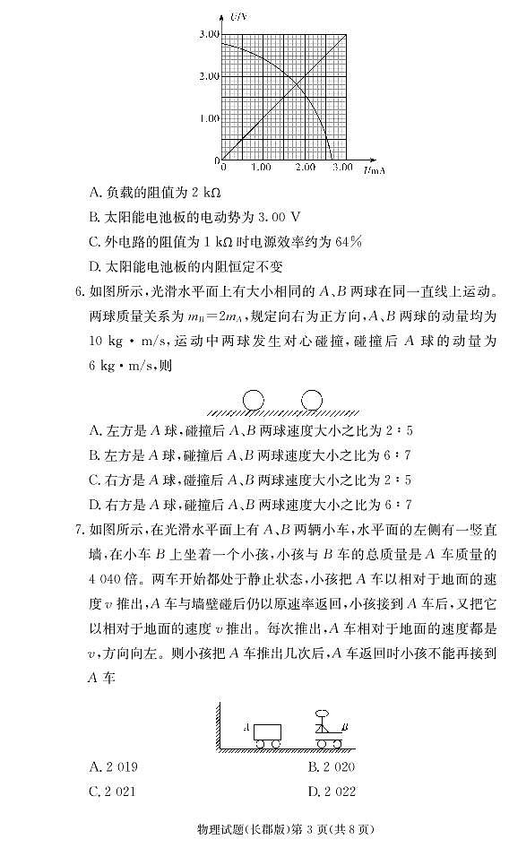 物理试卷（长郡高二期中）第3页