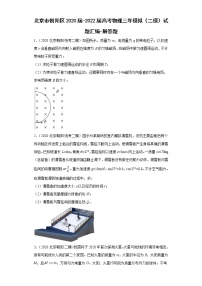 北京市朝阳区2020届-2022届高考物理三年模拟（二模）试题汇编-解答题