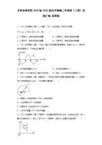 北京市朝阳区2020届-2022届高考物理三年模拟（二模）试题汇编-选择题