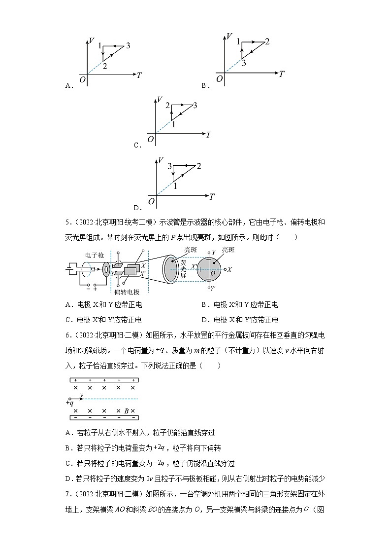 北京市朝阳区2020届-2022届高考物理三年模拟（二模）试题汇编-选择题02