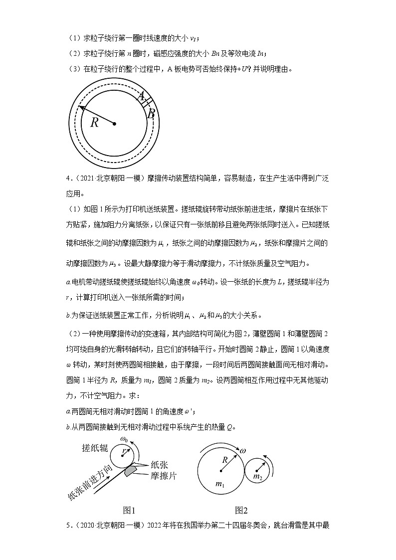北京市朝阳区2020届-2022届高考物理三年模拟（一模）试题汇编-解答题02