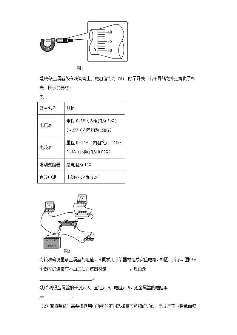 北京市朝阳区2020届-2022届高考物理三年模拟（一模）试题汇编-实验题02