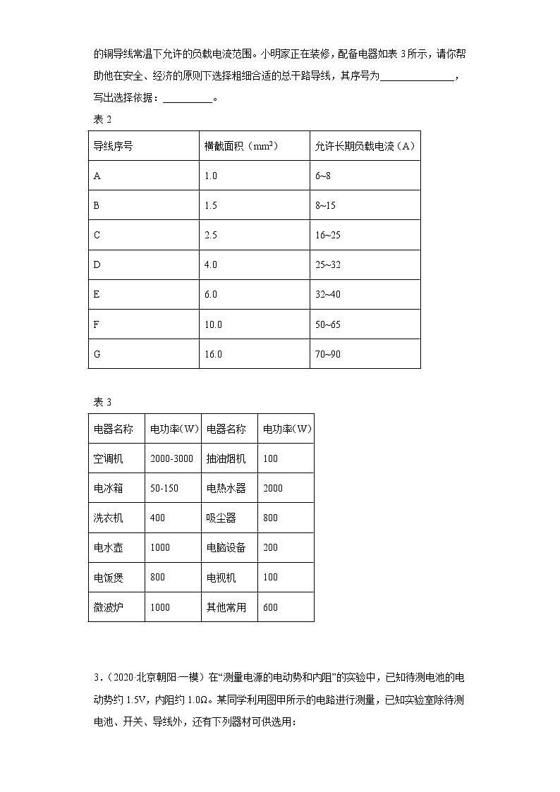 北京市朝阳区2020届-2022届高考物理三年模拟（一模）试题汇编-实验题03
