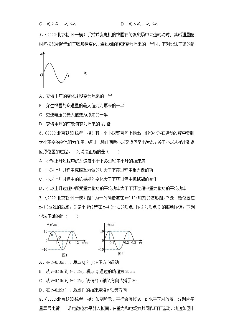 北京市朝阳区2020届-2022届高考物理三年模拟（一模）试题汇编-选择题02