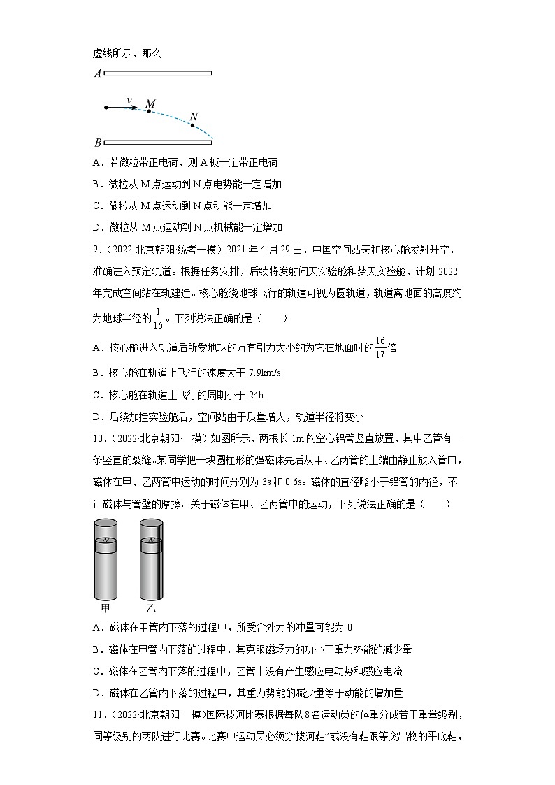 北京市朝阳区2020届-2022届高考物理三年模拟（一模）试题汇编-选择题03