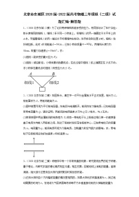 北京市东城区2020届-2022届高考物理三年模拟（二模）试题汇编-解答题