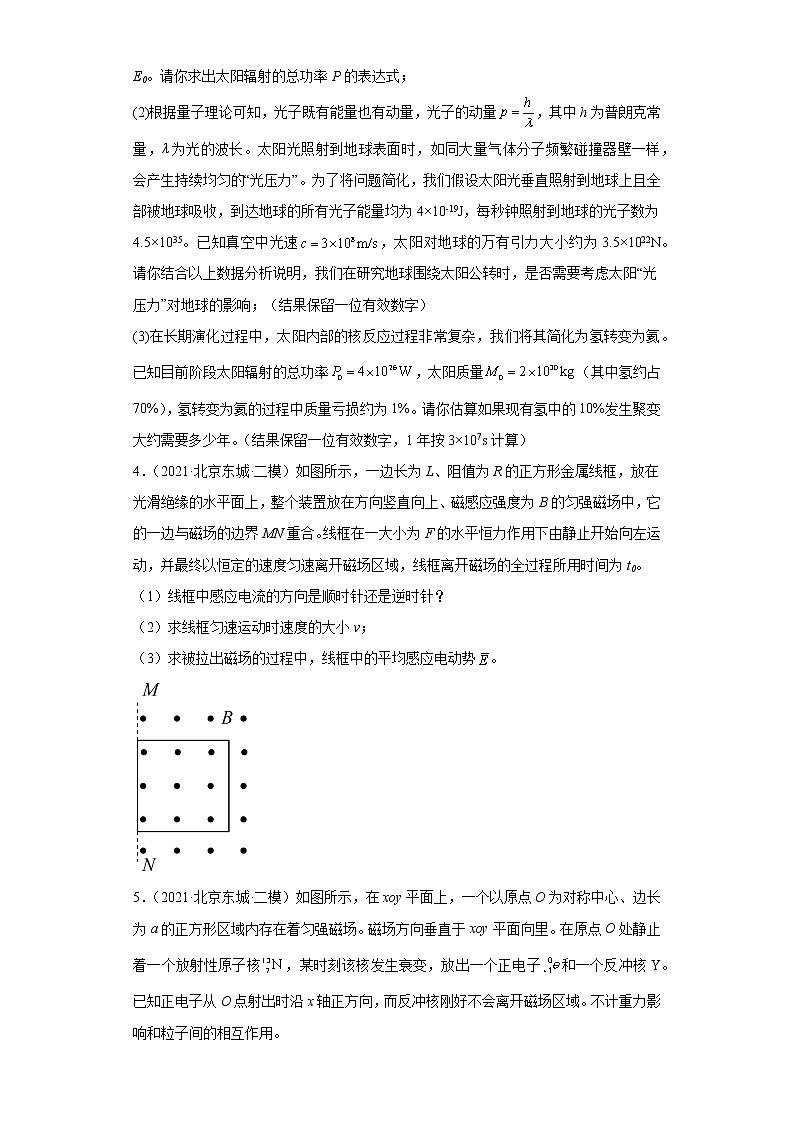 北京市东城区2020届-2022届高考物理三年模拟（二模）试题汇编-解答题02