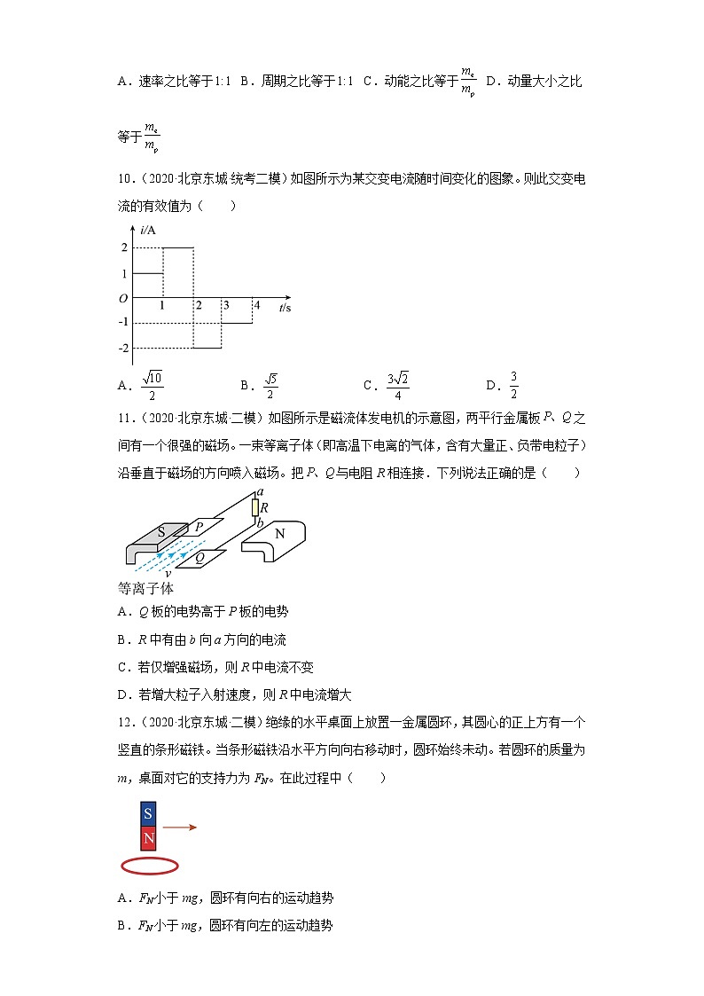 北京市东城区2020届-2022届高考物理三年模拟（二模）试题汇编-选择题第3页