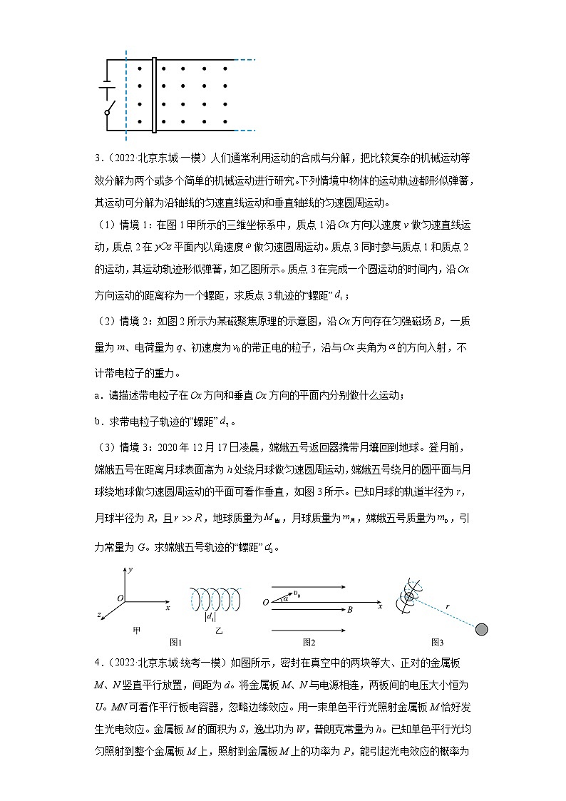 北京市东城区2020届-2022届高考物理三年模拟（一模）试题汇编-解答题02