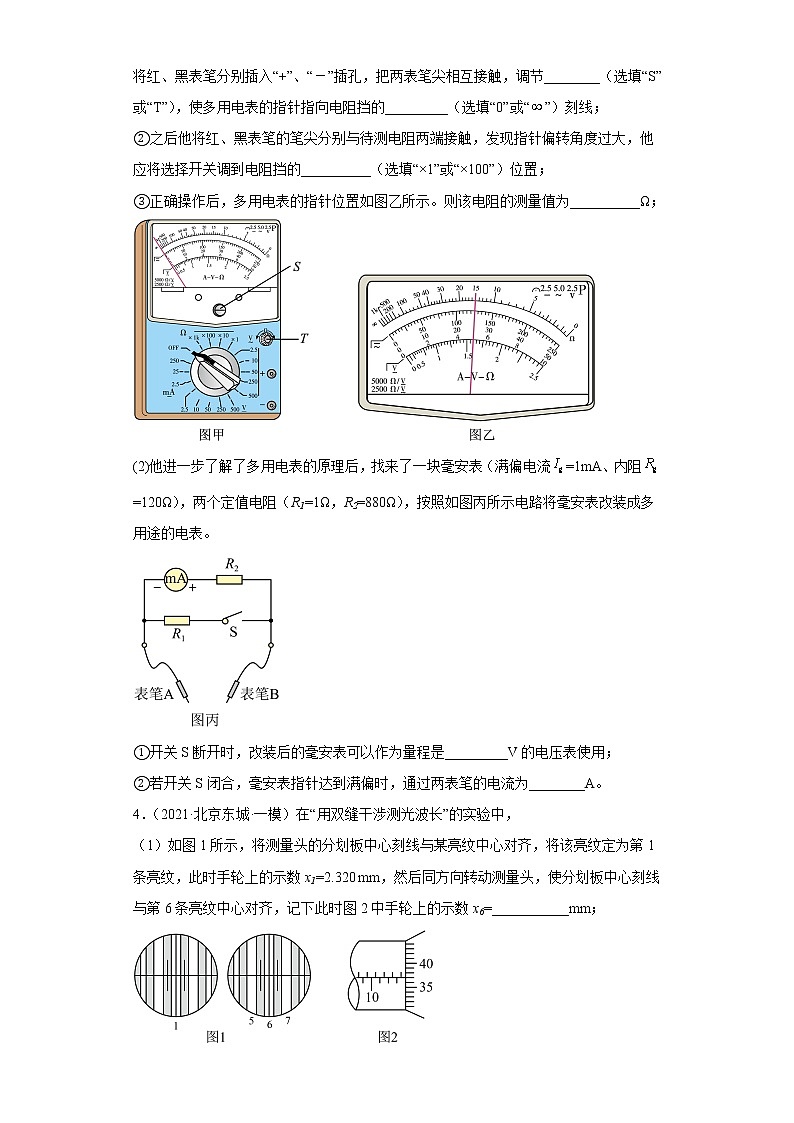 北京市东城区2020届-2022届高考物理三年模拟（一模）试题汇编-填空题、实验题03