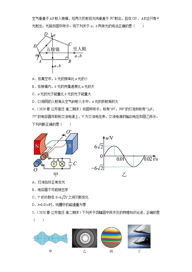 北京市东城区2020届-2022届高考物理三年模拟（一模）试题汇编-选择题第2页
