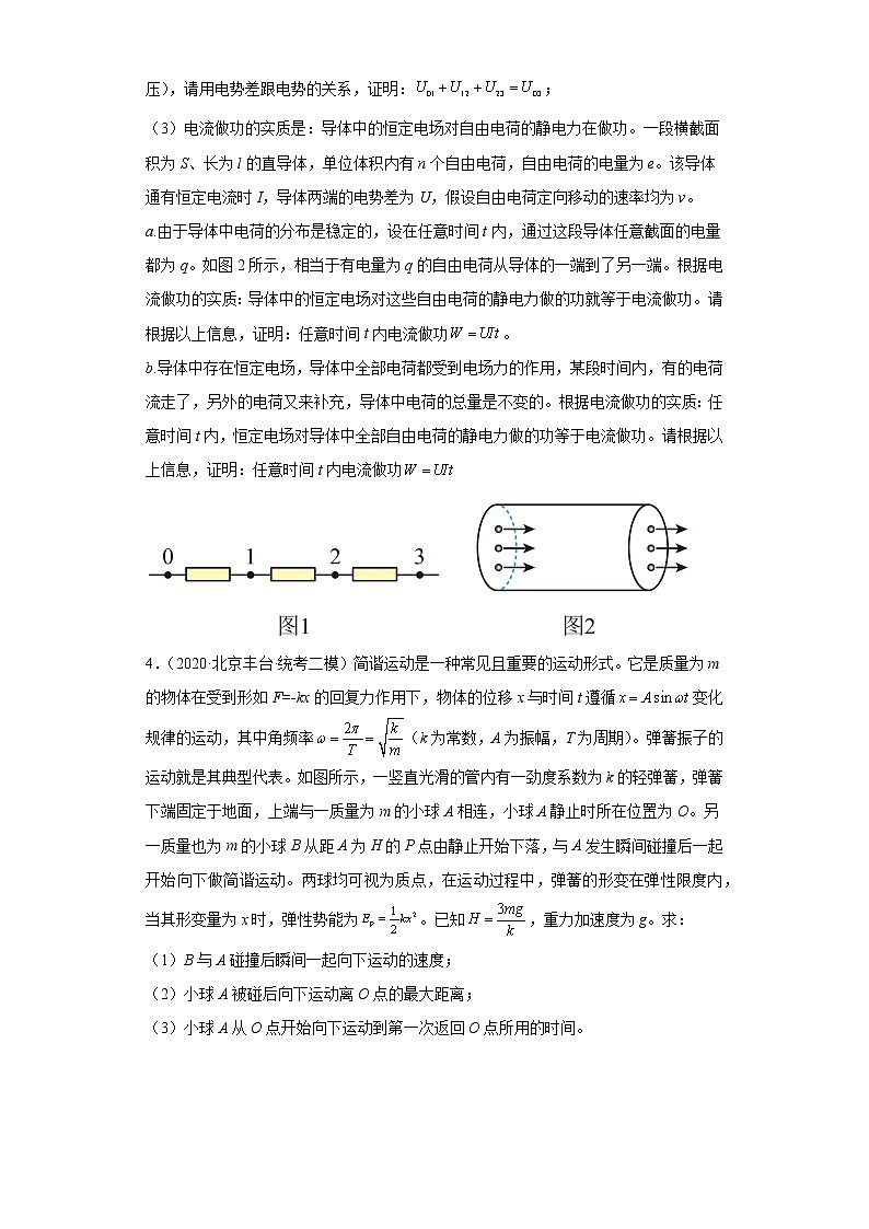 北京市丰台区2020届-2022届高考物理三年模拟（二模）试题汇编-解答题02