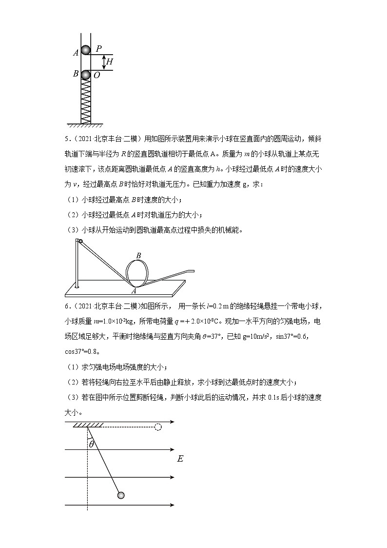北京市丰台区2020届-2022届高考物理三年模拟（二模）试题汇编-解答题03