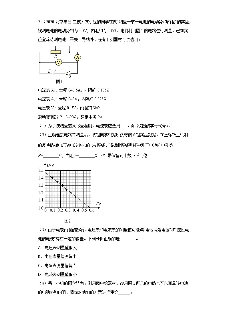 北京市丰台区2020届-2022届高考物理三年模拟（二模）试题汇编-实验题第2页