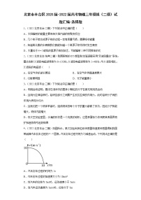 北京市丰台区2020届-2022届高考物理三年模拟（二模）试题汇编-选择题